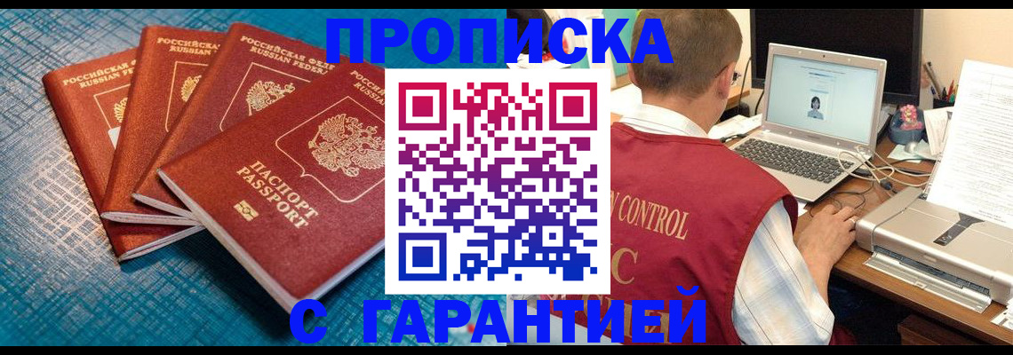 прописка паспорт в Боровске